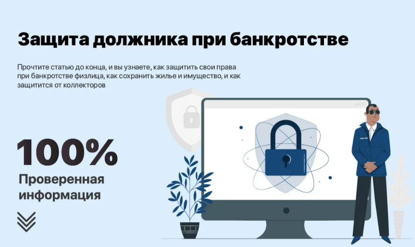 Квартира при банкротстве физического лица. Защита должников. Оценка имущества должника при банкротстве. Ответственность должника.