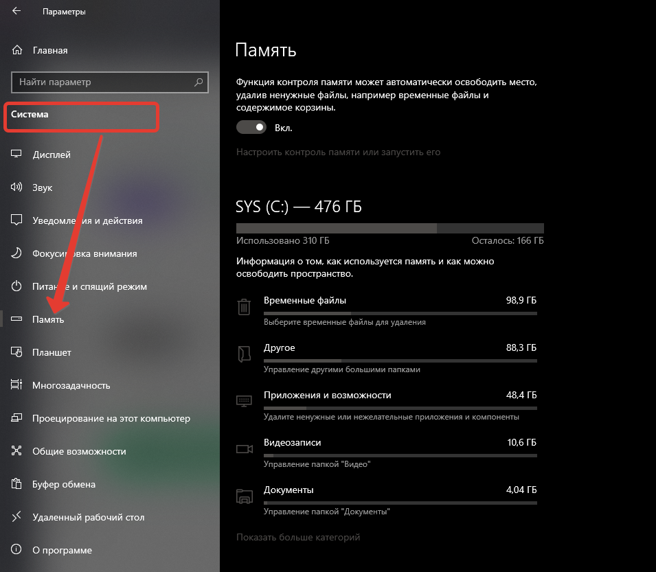 Что занимает больше места на диске можно узнать в параметрах системы.