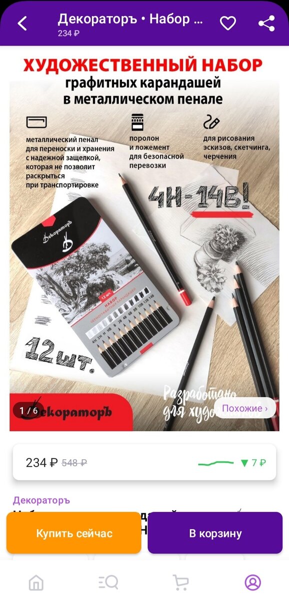 Скрин из карточки товара карандаши декоратор