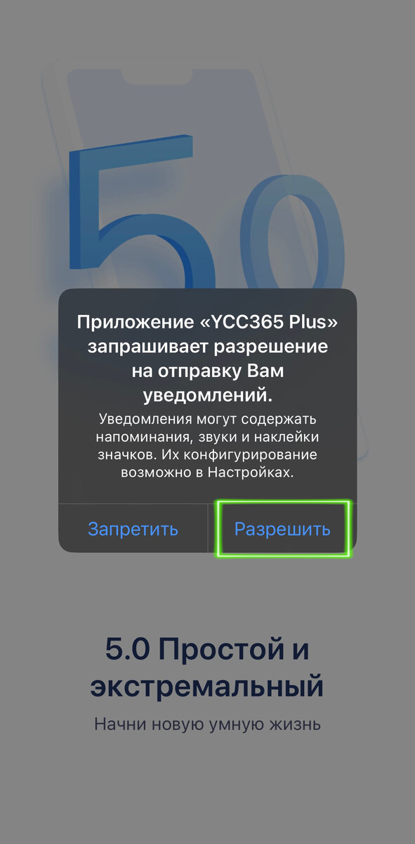 Нажимаем "Разрешить"