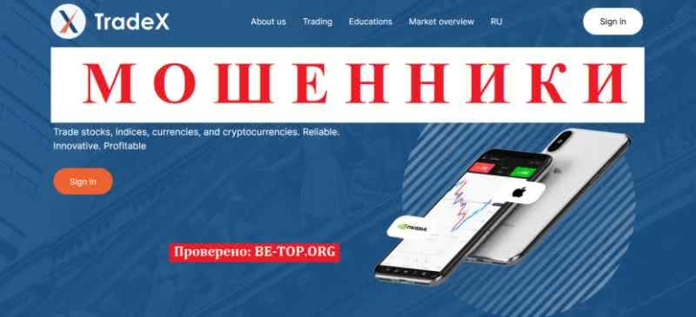 Trade X МОШЕННИК отзывы и вывод денег
