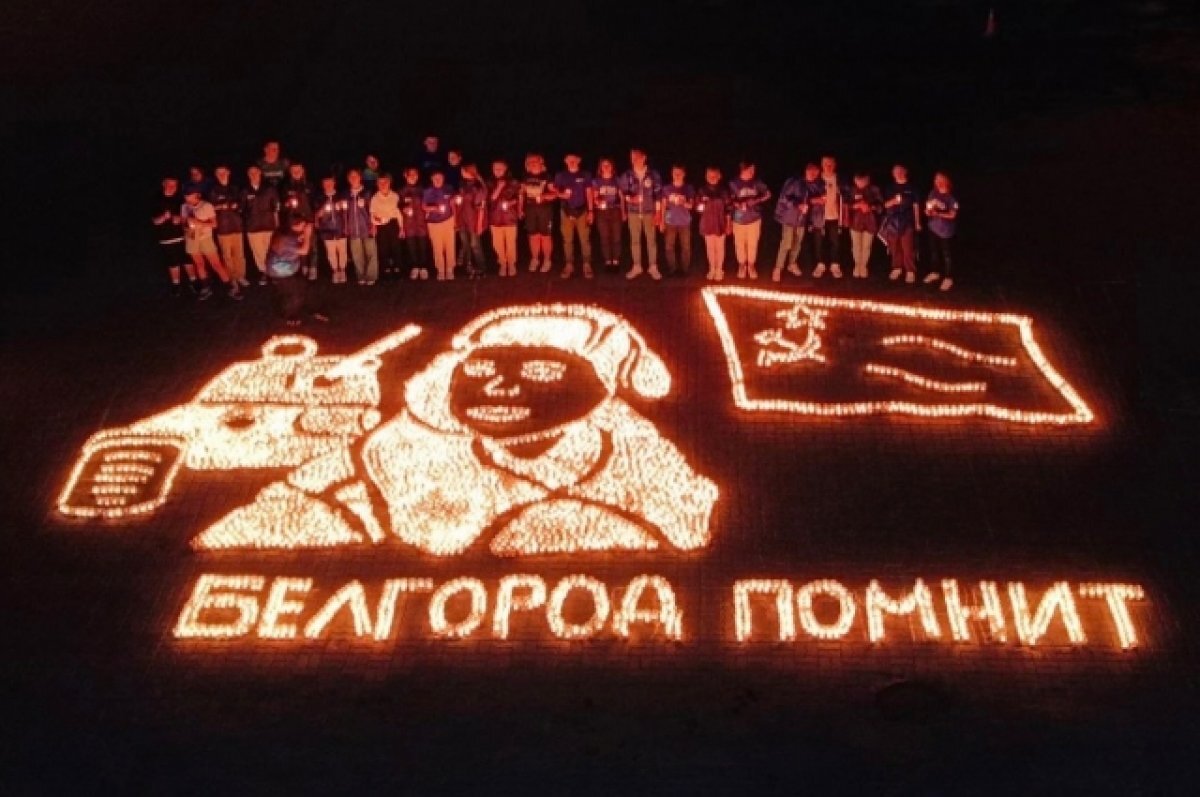    Волонтёры Победы провели в Белгороде акцию «Огненные картины войны»