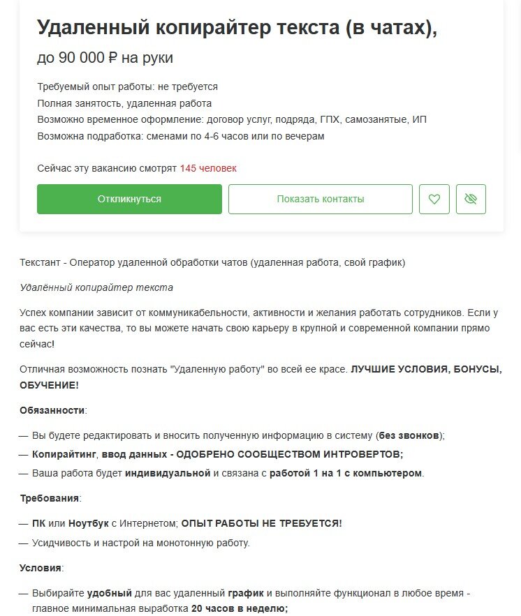 Целый копирайтер нужен, чтобы в чате клиентам отвечать стихами, прозой и высоким штилем. Да еще и не просто копирайтер, а копирайтер текста. 