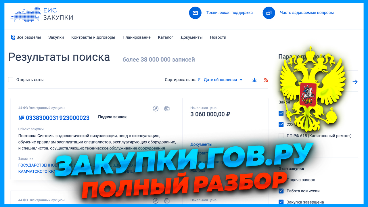 Как пользоваться ЕИС? 🔵 Инструкция по применению 2023 (zakupki.gov.ru)