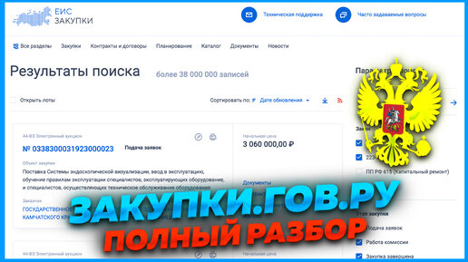 Как пользоваться ЕИС? 🔵 Инструкция по применению 2023 (zakupki.gov.ru)