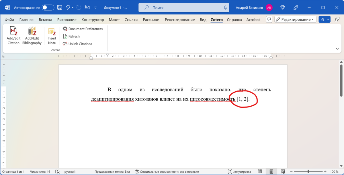 Как сделать реферат в Microsoft Word (скачать бесплатно программу)