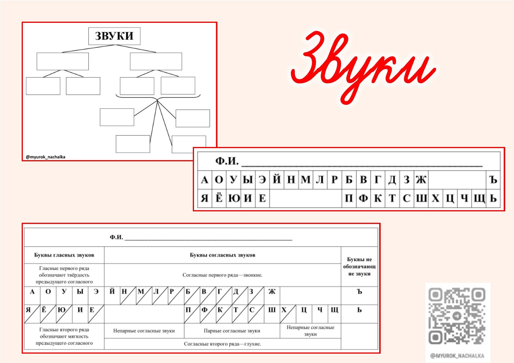 звуковые ленты для начальной школы | Учебно-методический материал по русскому  языку (1 класс): | Образовательная социальная сеть