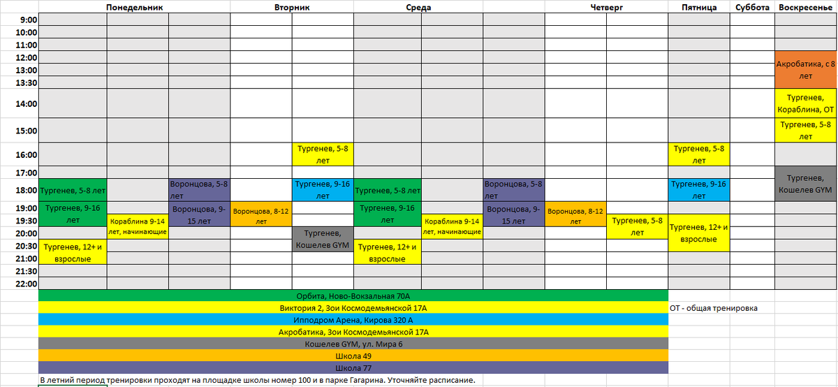Где проходят тренировки по капоэйре в Самаре. Расписание Со Форса г Самара. Сезон 2023-2024. 