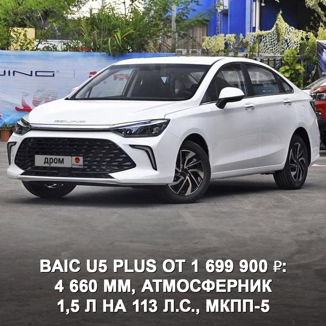 Baic u5 plus отзывы покупателей