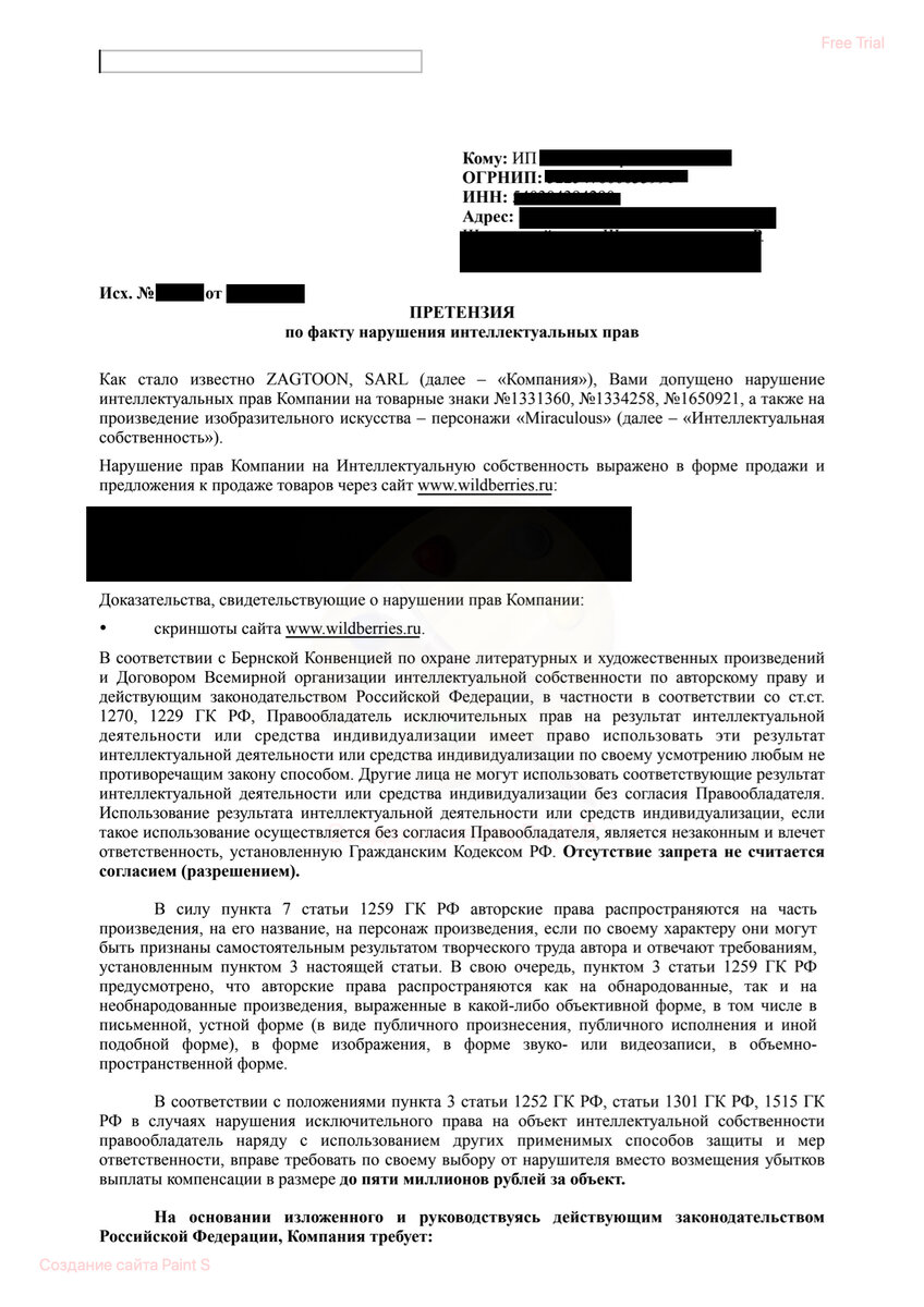 Образец досудебное претензии