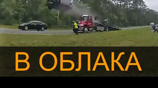 Машина перелетела через кольцо