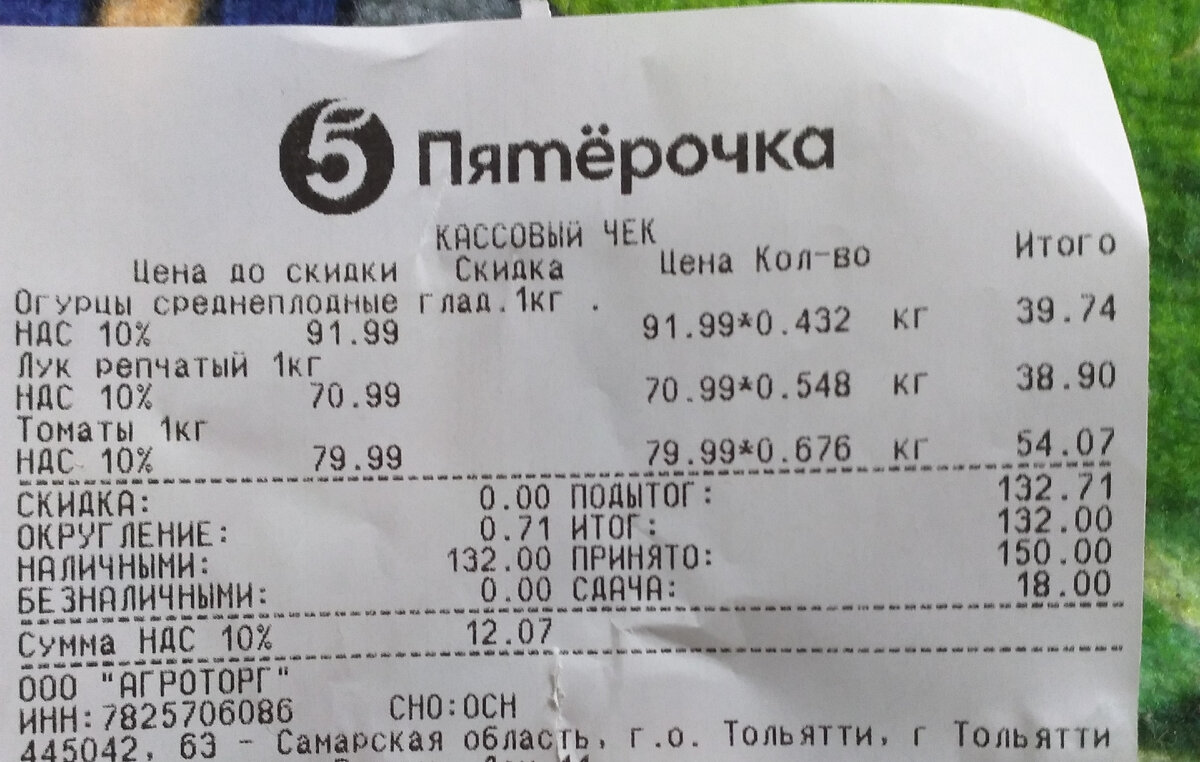 Регистрация чека пятерочка турция