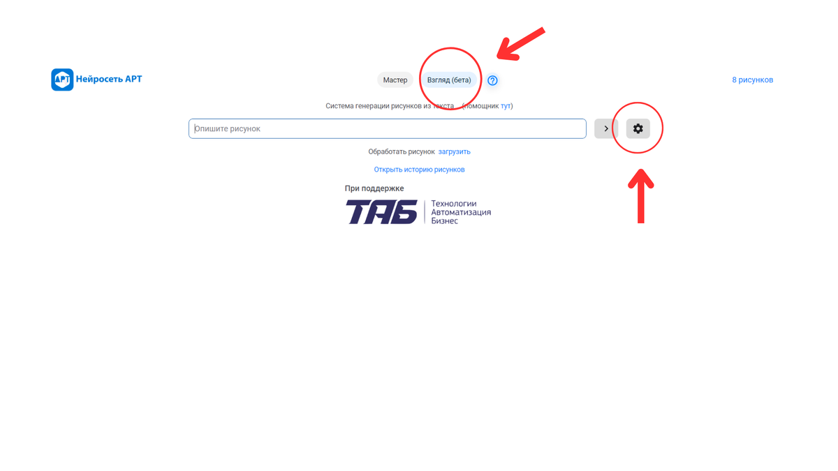 рабочее окно нейросети АРТ