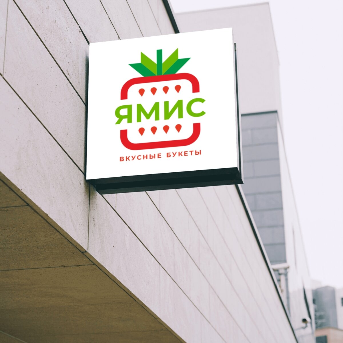 Логотип для компании по созданию клубничных букетов Ямис