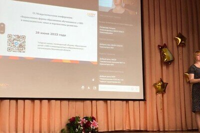    IX Межрегиональную конференцию «Вариативные формы образования обучающихся с ОВЗ и инвалидностью: опыт и перспективы развития» © Сайт Министерства образования Московской области