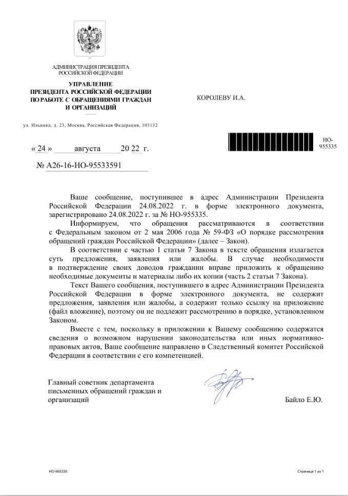 24 августа 2022 года