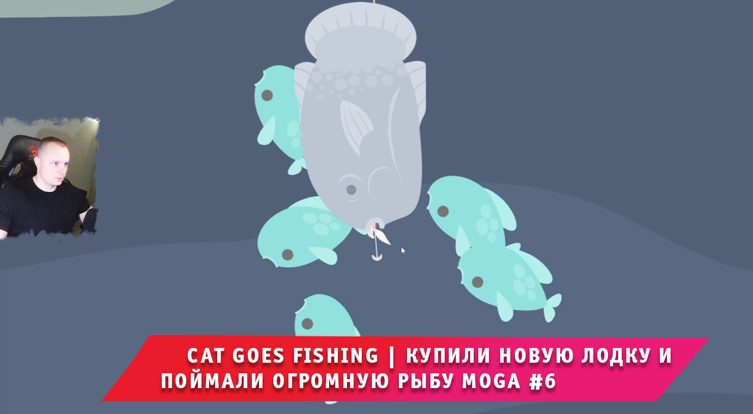 Cat Goes Fishing ➤ Купили новую лодку и поймали огромную рыбу Moga #6 ➤  Прохождение игры Кет Гоус Фишинг