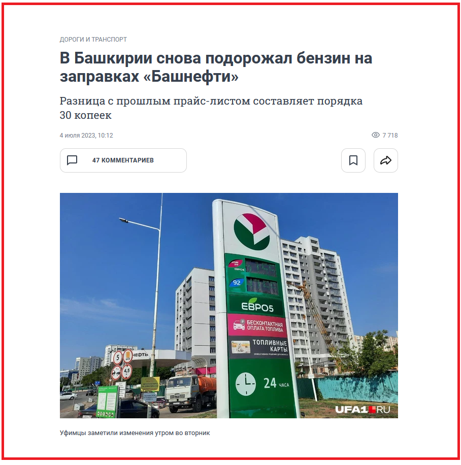 Источник https://ufa1.ru/text/transport/2023/07/04/72459929/?ysclid=ljonmjtp7b429388933