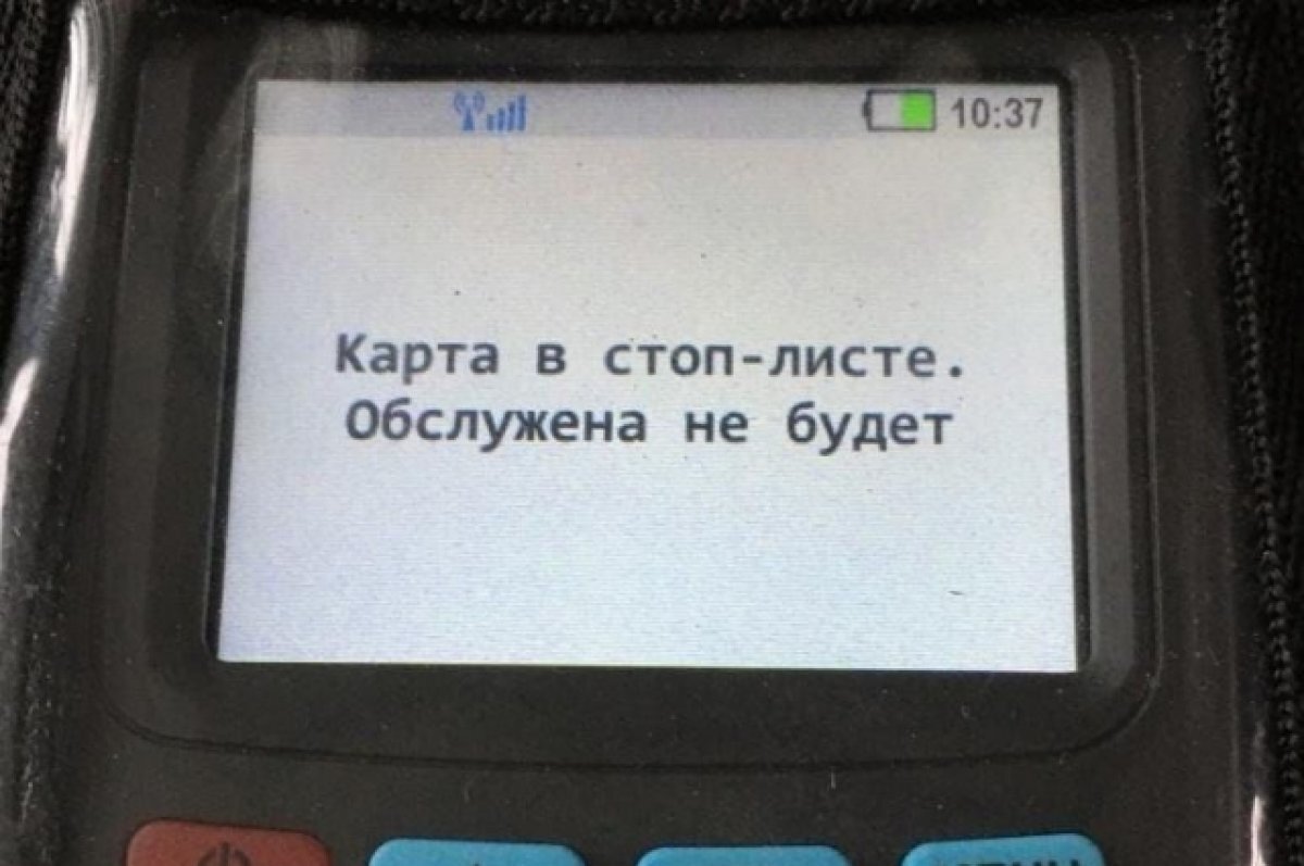 Карта в стоп листе волгоград