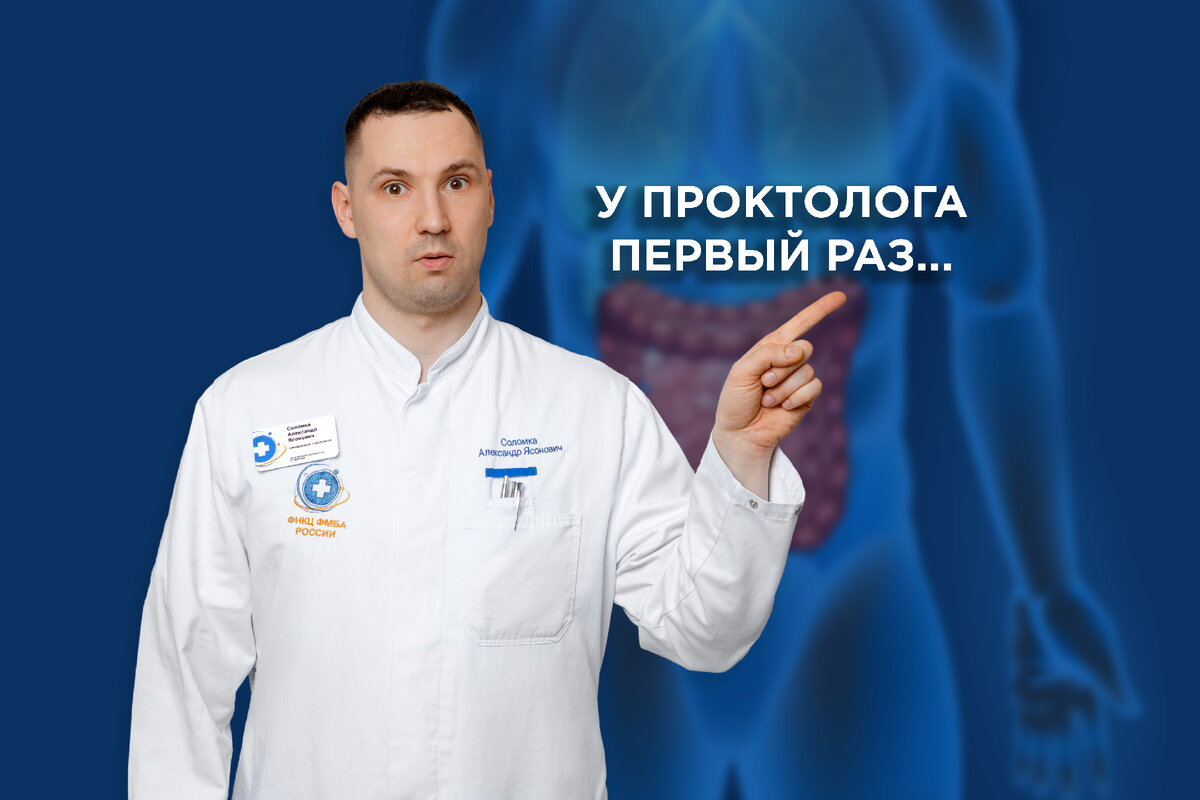 Первый раз у проктолога: как проходит прием, что делать со стыдом и ...