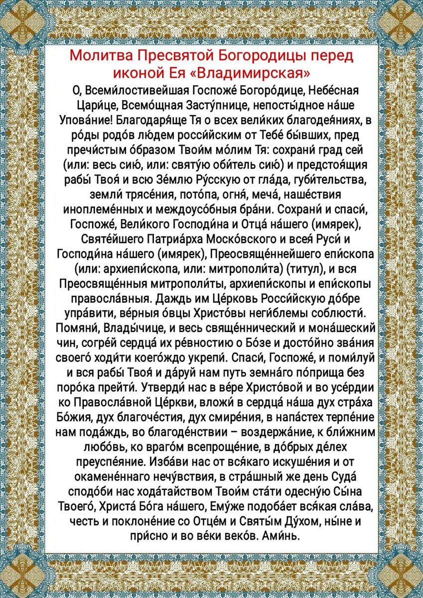 6 июля Праздник Владимирской иконы Божией Матери. Удивительная история  святыни. Молитвы Богородице о защите от врагов, о помощи и утешении |  Наташа Копина | Дзен