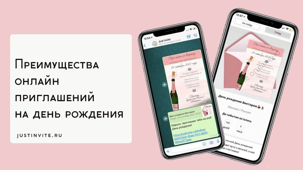 ОНЛАЙН ПРИГЛАШЕНИЯ НА ДЕНЬ РОЖДЕНИЯ: ПРЕИМУЩЕСТВА, ПЛЮСЫ И МИНУСЫ | Just  Invite - онлайн приглашения | Дзен