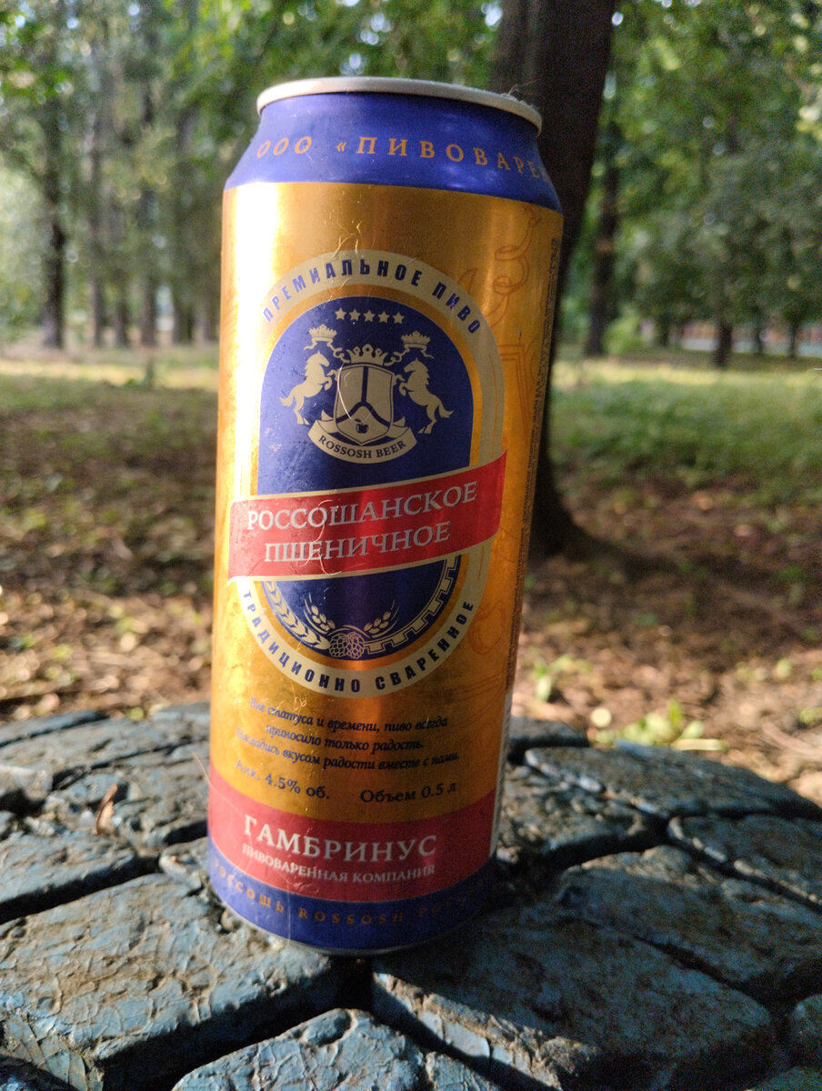 Россошанское пшеничное от пивоварни Гамбринус 