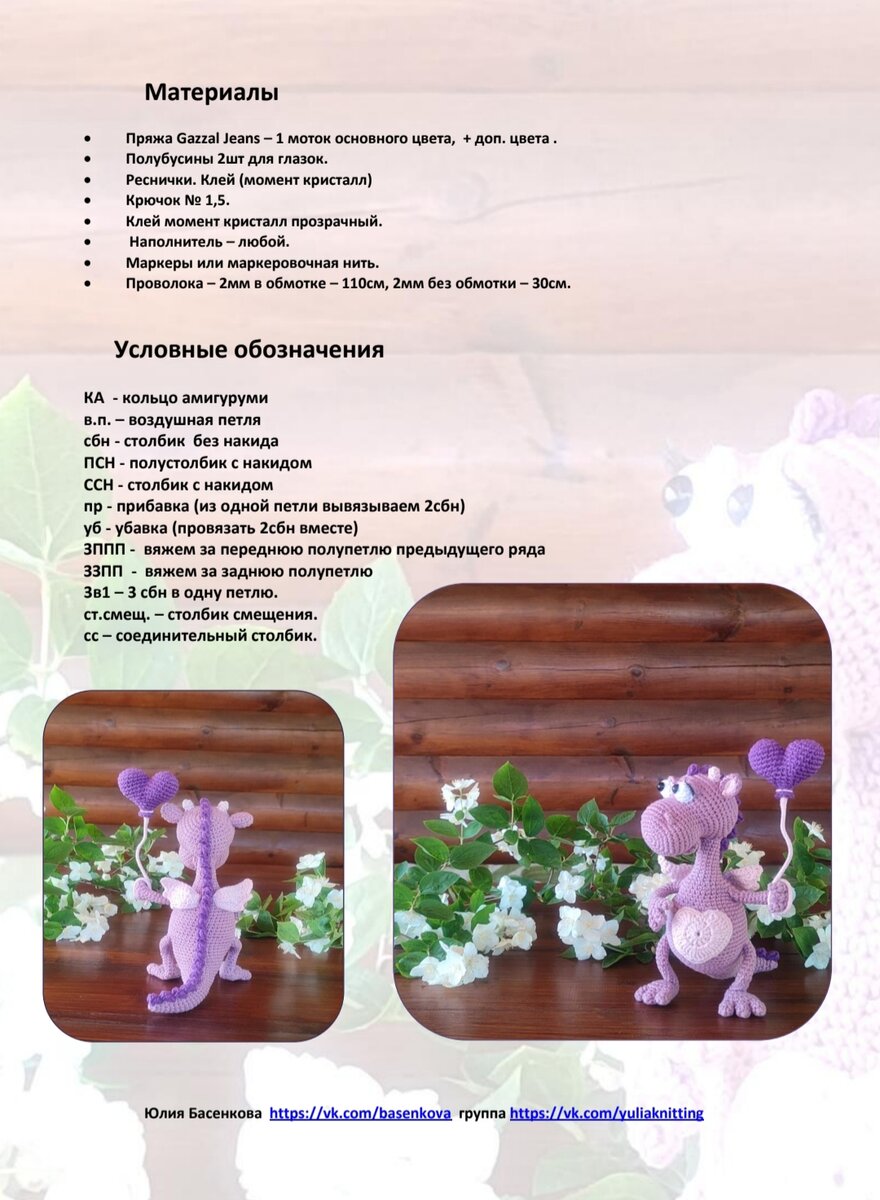 Мир вязаных игрушек's product catalog – 214 products