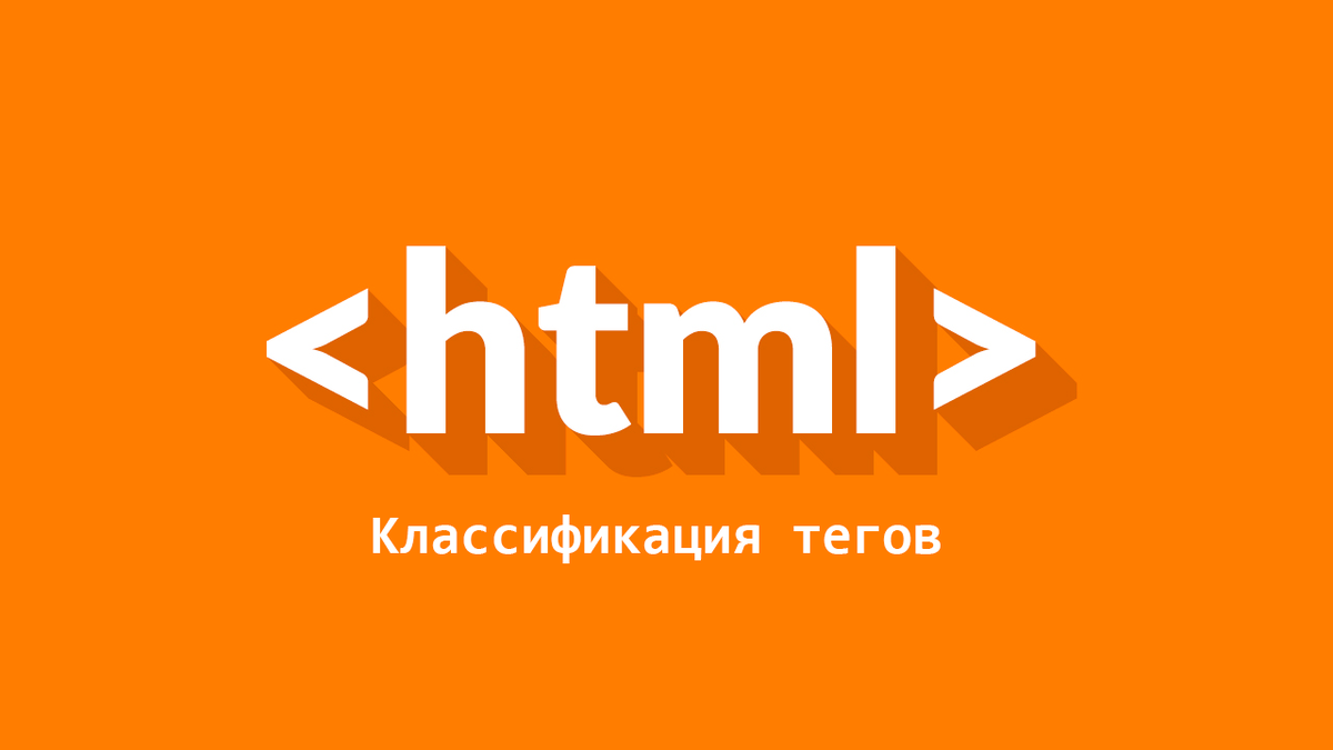 HTML и CSS - основные технологии для создания любого сайта