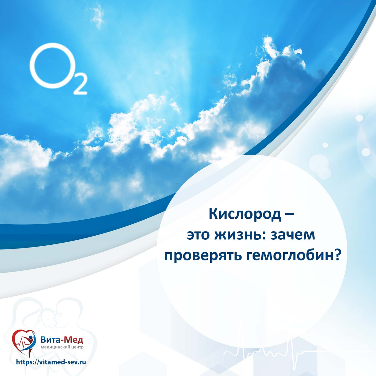 Вита-Мед | Севастополь