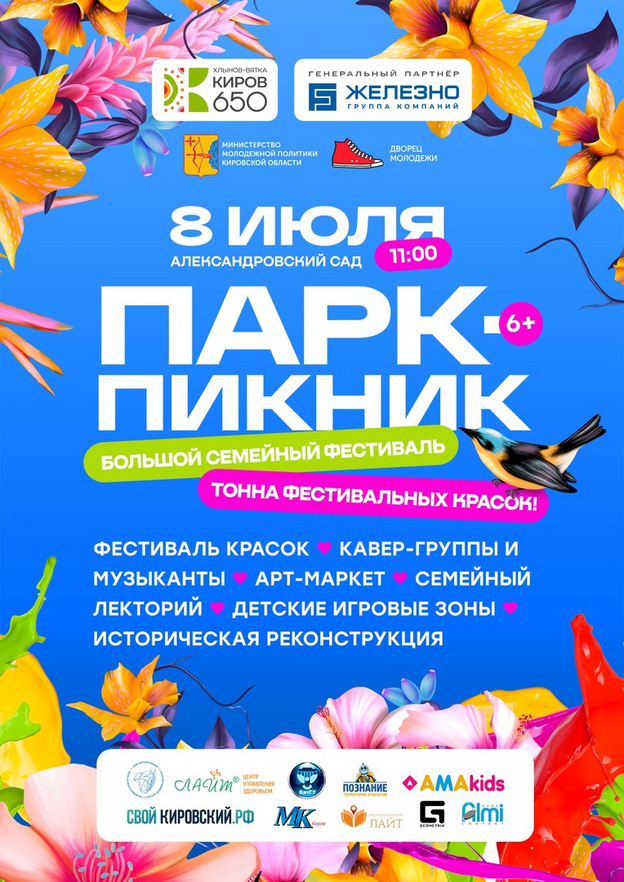    В Александровском саду пройдёт семейный фестиваль «Парк-Пикник»