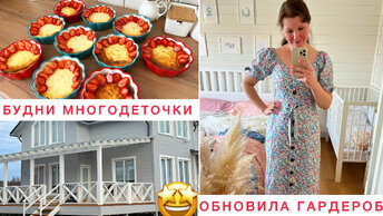 👗Обновила свой гардероб 🏡 что нового на участке