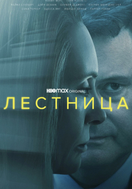 Постер к фильму. Источник -- "Кинопоиск".