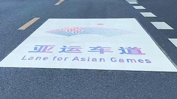    © Photo : Пресс-центр Азиатских игр в Ханьчжоу