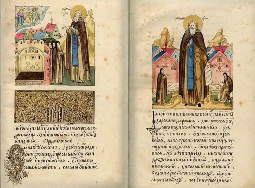 Лицевое житие Сергия Радонежского