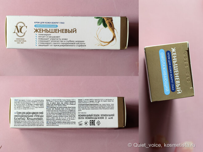 Невская косметика, женьшеневый крем для глаз — плюсы, минусы, мнения.