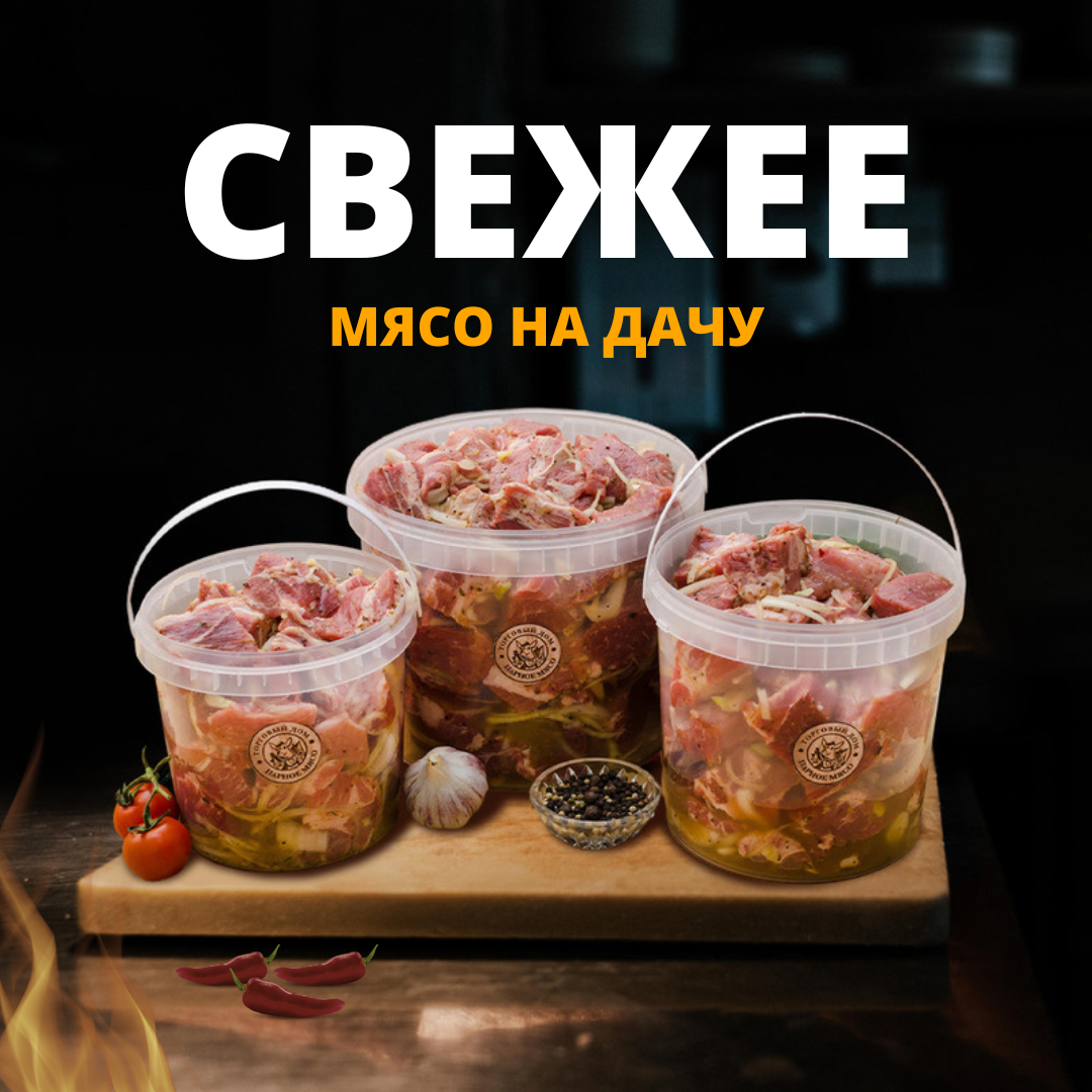 Не забывайте брать лучшее мясо на дачу! | Торговый дом «Парное мясо» | Дзен