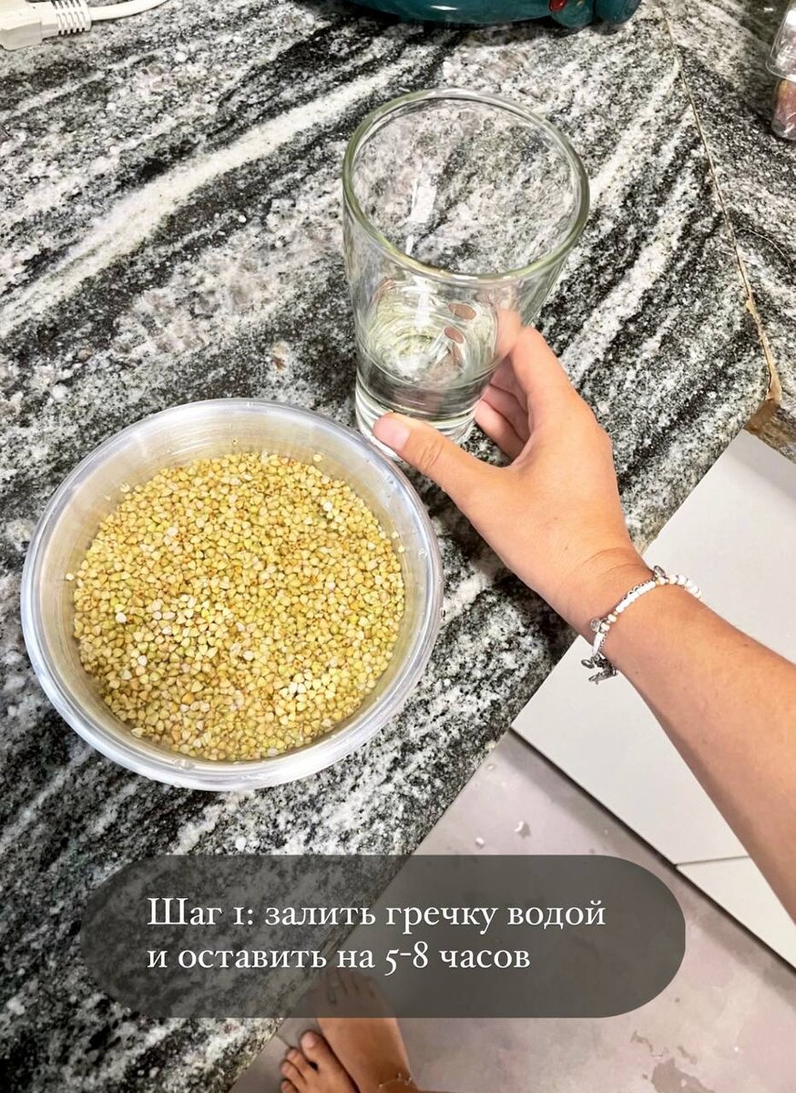 Шаг 1: залить гречку водой и оставить на 5-8 часов