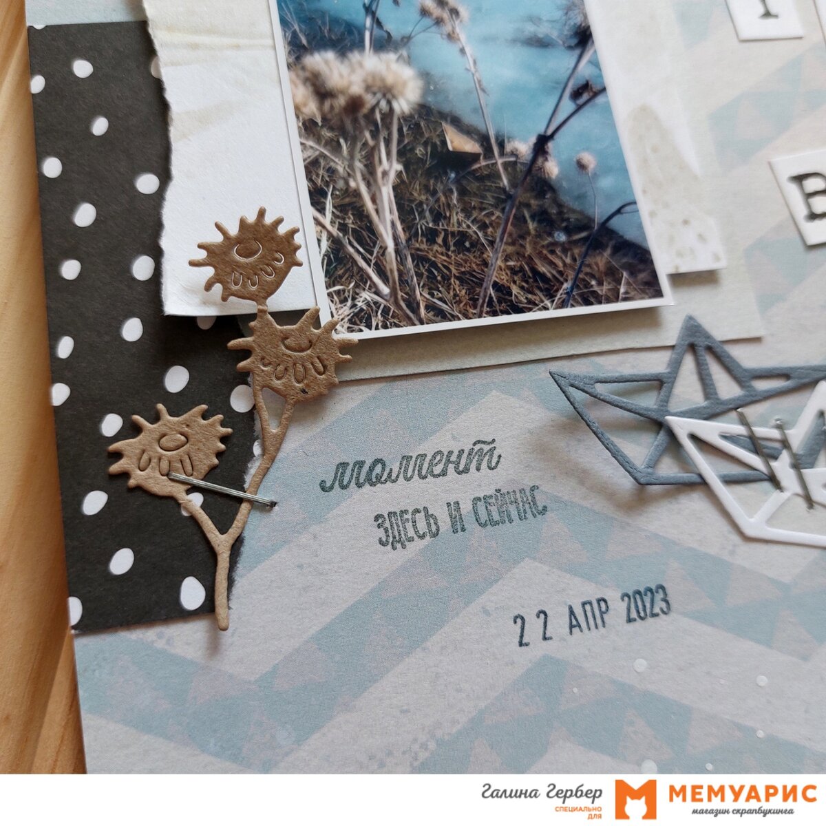 Мемуарис скрап магазин. Мемуарис интернет магазин скрапбукинг. Магазин скрапбукинга мемуарис. Скрапбукинг москва. Мемуарис блог.