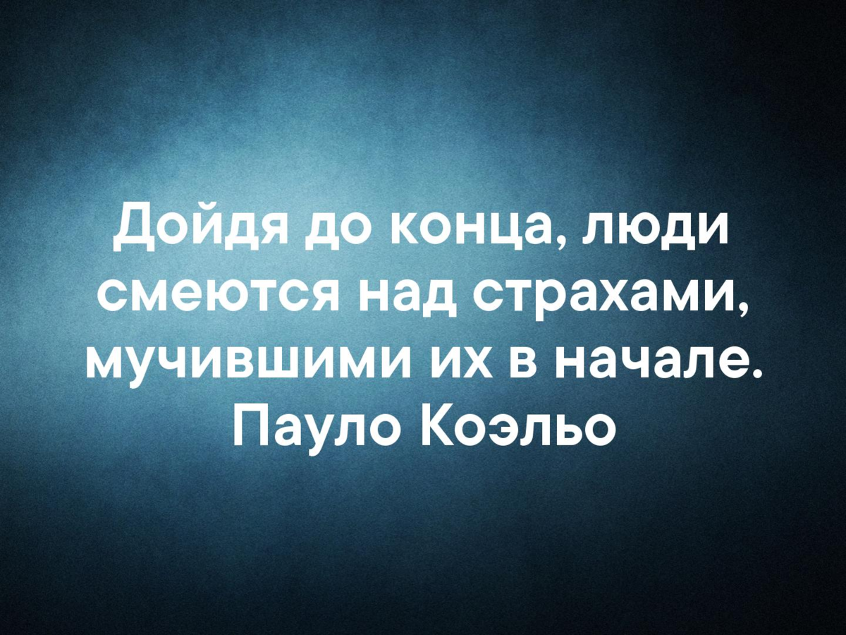 В день человеку нужно. Так классно от того что стало так пофиг на то что было так важно. Пусть в Вашу дверь стучатся только хорошие люди. Цитаты. Люблю ценю и уважаю