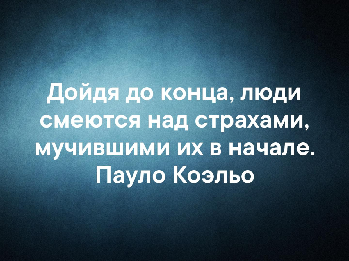 Будь человеком стань. Так классно от того что стало так пофиг на то что было так важно. Пусть в Вашу дверь стучатся только хорошие люди. Цитаты. Люблю ценю и уважаю.