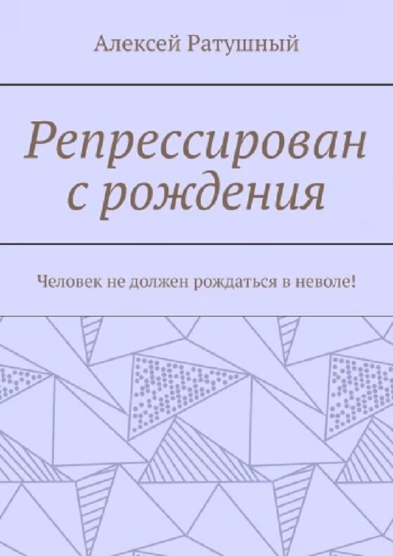 Обложка моей книги изданной "Ридеро"