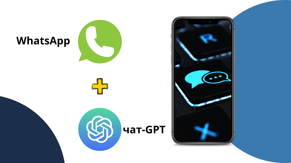 Ватсап на айфоне. Перенести ватсап с айфона на андроид. Перенос WHATSAPP С Android на iphone. Чат GPT логотип.