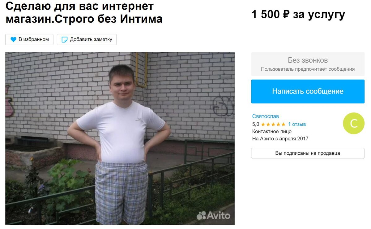 Скриншот объявления на Авито.