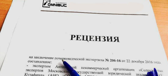 Рецензия на заключение эксперта образец