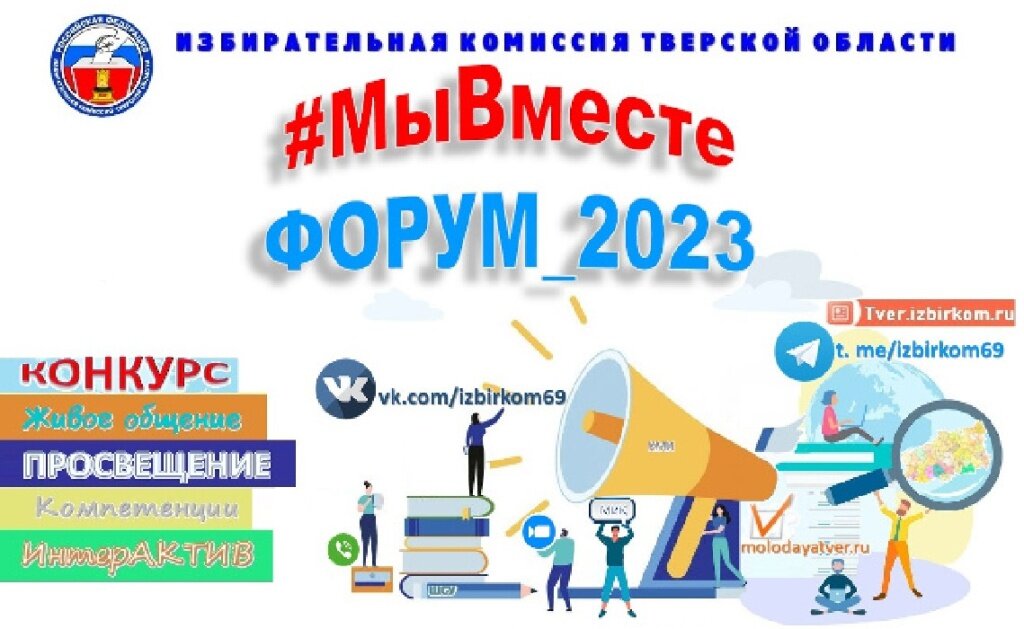 В Твери форум молодых избирателей соберёт юных жителей 39 районов и округов