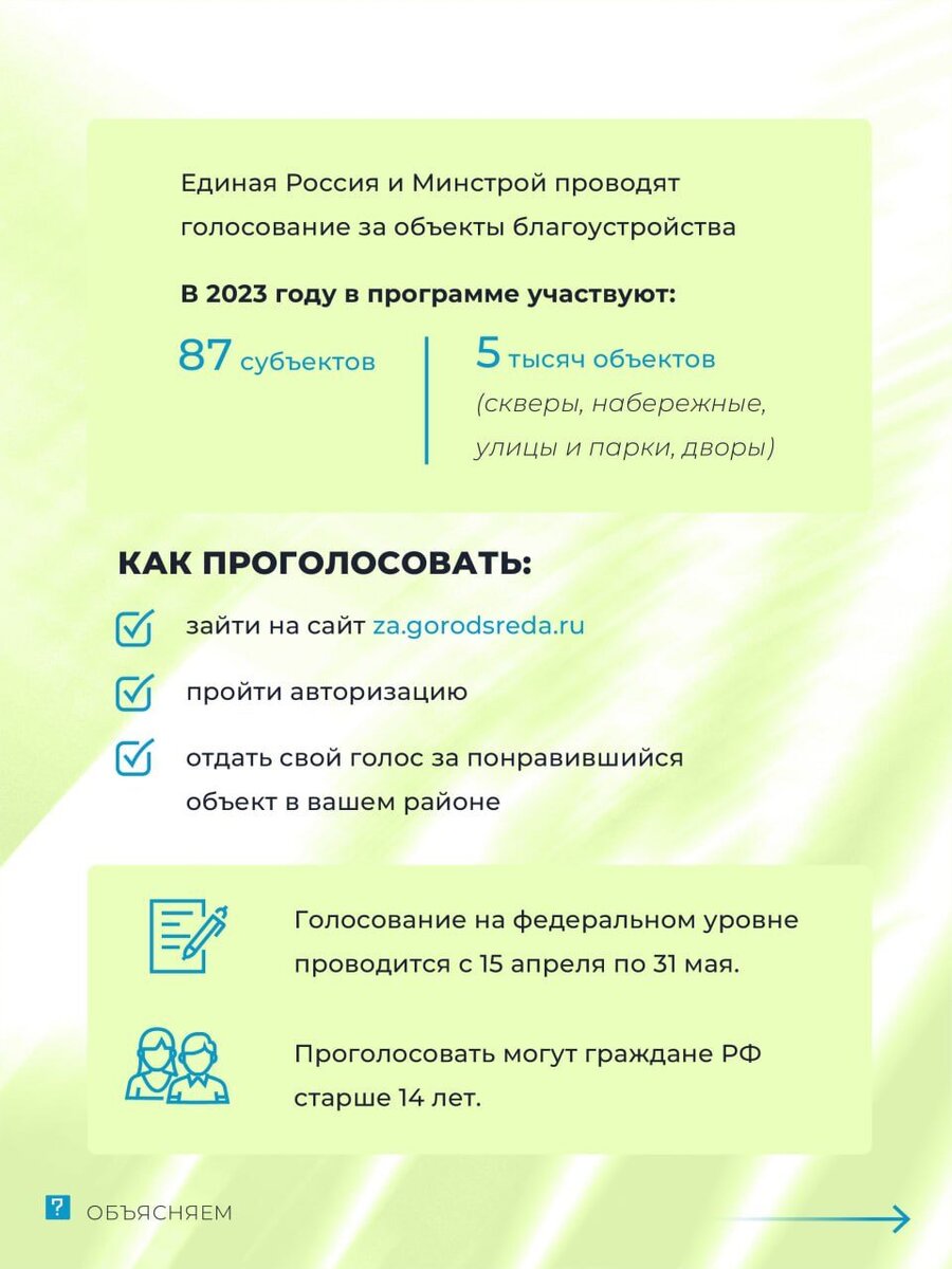 Как сделать свой город красивее и удобнее для жизни? Открыто голосование по  федеральному проекту по благоустройству | Единая Россия | Дзен