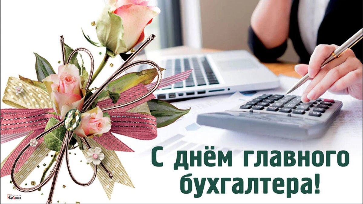 День главного бухгалтера. Иллюстрация: «Курьер.Среда»