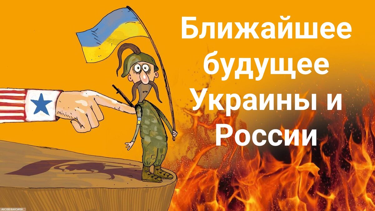 Ближайшее будущее Украины и России. Астрологический прогноз Владимира  Агастьянова | Астропсихолог Владимир Агастьянов | Дзен