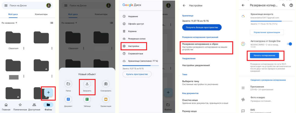 Пример переноса данных через Google Диск. Иллюстрация: Елизавета Чупикова, Xi.Express